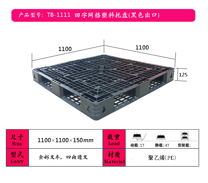 吉林塑料托盤廠家，長春田字塑料托盤，一次性出口托盤