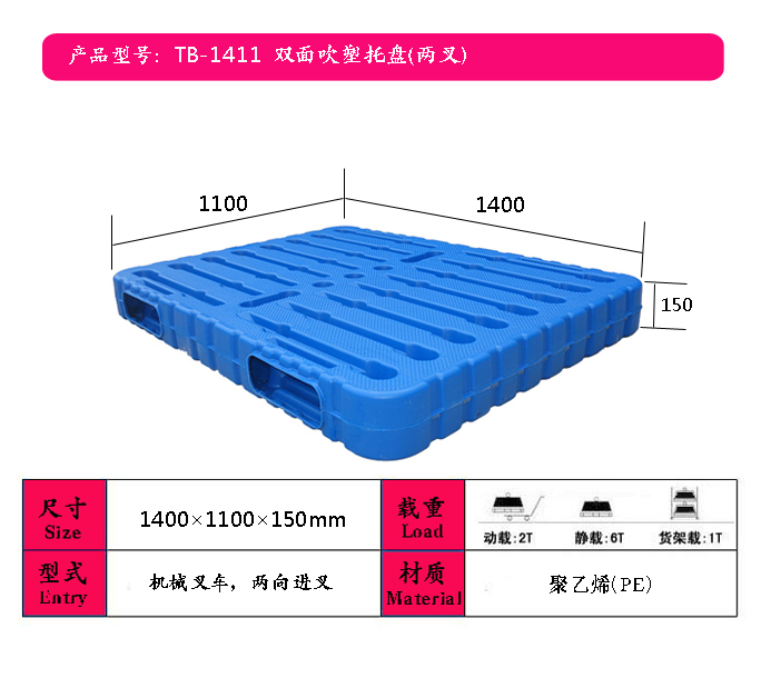 黑龍江大米行業(yè)塑料托盤，哈爾濱塑料托盤，叉車塑料托盤價格