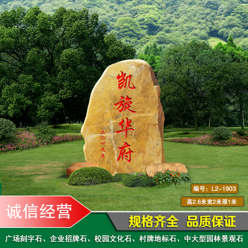 黔南景觀石批發(fā)、景觀石價格、景觀石刻字、景觀石廠家直銷