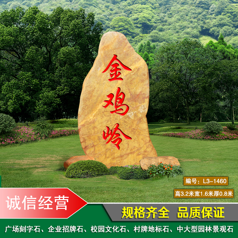 公園門牌景觀石、黔江園林石路標石、刻字黃蠟石工程石