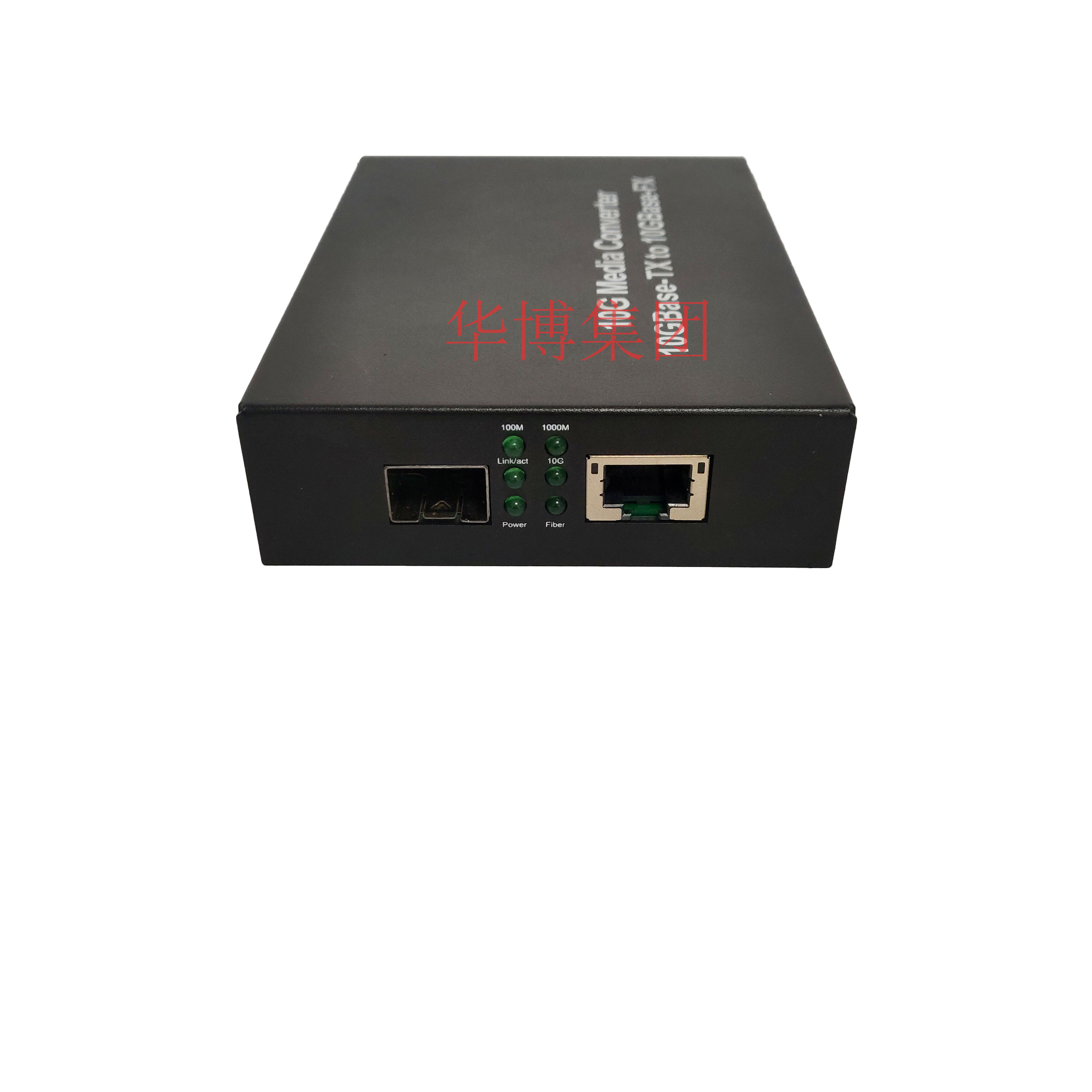 深圳華博集團(tuán)萬兆收發(fā)器10G收發(fā)器萬兆速率SFP+光纖收發(fā)器