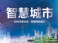 資訊2020智博會（南京）智慧城市技術(shù)與應(yīng)用產(chǎn)品展覽會