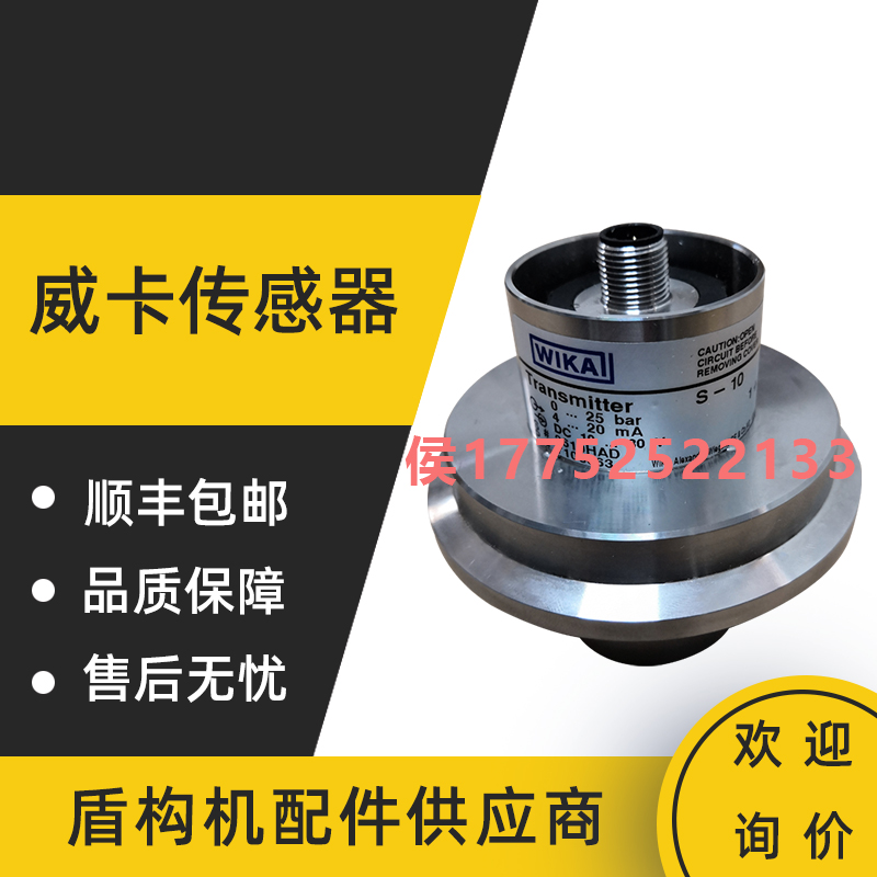 盾構(gòu)機(jī)配件 wika威卡注漿壓力傳感器 現(xiàn)貨供應(yīng)型號齊全