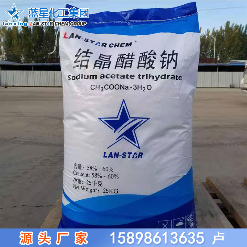 藍星三水醋酸鈉廠家批發(fā)國標58-60%工業(yè)級水處理碳源醋酸鈉