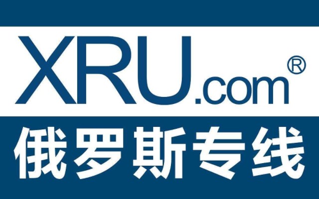 山東濟(jì)南俄羅斯莫斯科物流汽運(yùn)專(zhuān)線