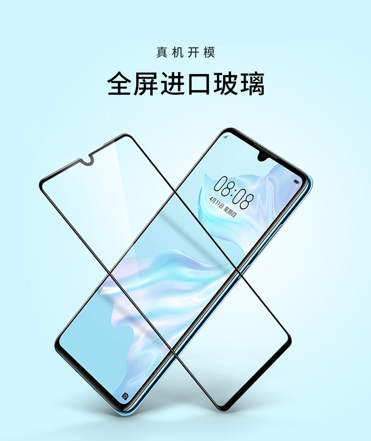 華為P30/榮耀30系列全屏鋼化膜-景觀數(shù)碼廠家手機膜批發(fā)