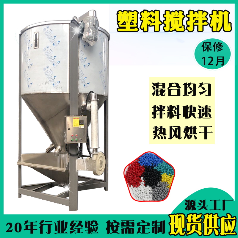 聚氯乙烯塑料顆粒攪拌機(jī)2噸不銹鋼立式混料機(jī)烘干混合攪拌桶