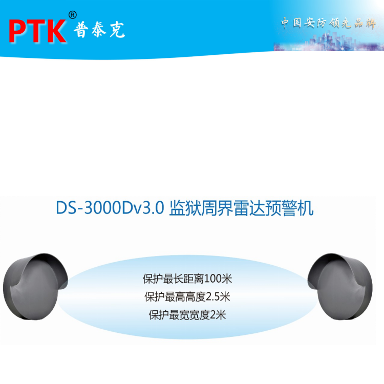 周界雷達(dá)預(yù)警系統(tǒng)，微波雷達(dá)報(bào)警系統(tǒng)方案