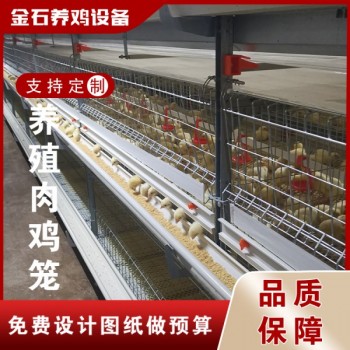 養(yǎng)雞場養(yǎng)雞用肉雞籠立式雞籠層疊雞籠雞籠廠家山東金石農(nóng)牧機械