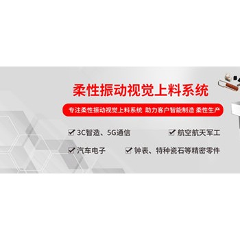 弗萊克斯柔性振動盤  柔性供料器  視覺引導系統(tǒng)