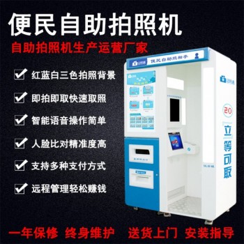北安智能自助照相廳 證件快照 自動(dòng)拍照機(jī)