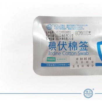 醫(yī)用碘伏棉簽（8cm*10支裝）