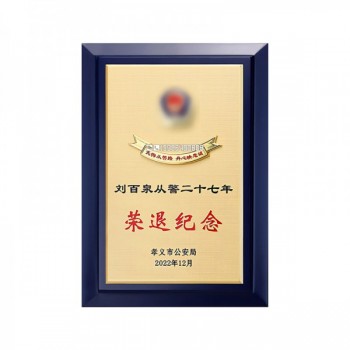 藍(lán)色木牌獎牌 實(shí)木獎牌授權(quán)牌銅牌 退休榮譽(yù)牌頒獎證書腐蝕銅牌