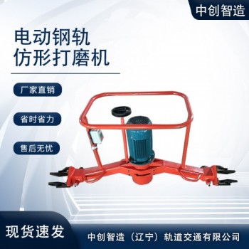 中創(chuàng)智達(dá)電動仿形鋼軌打磨機(jī)DMG-2.2型生產(chǎn)商